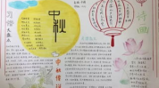 关于中秋节的精美佳句,传承团圆之美