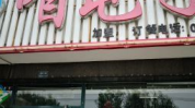 铁岭县刘辉商店,铁岭县刘辉商店的蜕变之路”