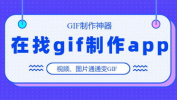 gif制作神器,GIF制作神器的实用指南