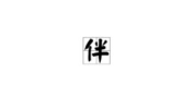 愿字开头的成语,承载美好愿望的文化瑰宝
