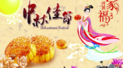 中秋祝福的佳句,祝福满溢