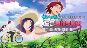 十万个冷笑话大电影3免费观看,笑料横飞欢乐无限