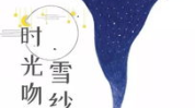 徐绾绾,抖音网红的微密圈魅力与成长之路
