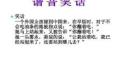 谐音句子笑话大全爆笑,趣味横生的谐音梗笑话集锦