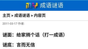给家捎个话(打一成语)