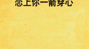 一箭穿心打一字是什么字,揭秘“必”字的独特寓意