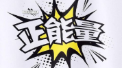 激励人心的正能量励志文案120字,正能量励志文案120字感悟
