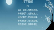中秋节的诗词有哪些,千年文化传承，月圆人团圆的美丽诗篇