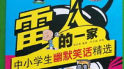 小学生爆笑幽默笑话,小学生爆笑幽默笑话集锦