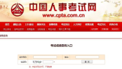 中国人事考试网官网首页,一站式职业资格考试服务平台概览”