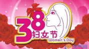 妇女节的由来和意义,国际妇女节的由来与深远意义