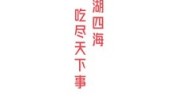 称负责多名势力丑行黑料及美亿万财主爱泼斯坦狱中身亡引推求：曾称负责势力人物“黑料”及（萧亚轩被曝恋上幼鲜肉！17年换16任男伴侣好史绚烂今整容成瘾心灵形态堪忧）美亿万富豪爱泼斯坦尸检颈部多处骨折