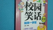 小学生校园笑话,小学生们的欢乐时光