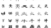 九十九 打一汉字,九九归一